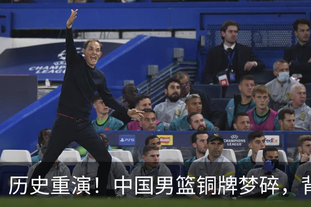 历史重演！中国男篮铜牌梦碎，背后原因让人哭笑不得